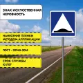 Дорожный знак Искусственная неровность 5.20, 700 мм, Типоразмер II Тип А, металлический