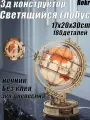 3д Конструктор деревянный ROBOTIME Светящийся глобус , 180 деталей / светящийся, развивающий для мальчиков и девочек / интерьерный, сборный из дерева для взрослых