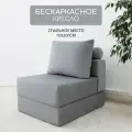 Кресло мешок бескаркасный 70*90 см, спальное место 70*200 см, серый