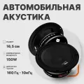 Акустика эстрадная EDGE EDBPRO6B-E3, 300 Вт, 6.5 / Динамики автомобильные 16 см
