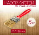 Набор плоских кистей из натурального ворса шириной 35 мм, 5 шт, имеет эргономичную ручку из дерева, идеальное решение для равномерного окрашивания деревянных, железных и цементных поверхностей.