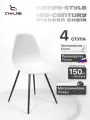 Стул на кухню EAMES белый комплект 4 штуки