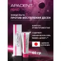 Зубная паста Apadent Perio против кариеса для чувствительных и воспаленных десен, Япония, 60 гр