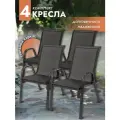 Кресло садовое Garden комплект 4 шт, стул садовый, для дома, дачи и сада, стальной каркас, текстилен, черный, Ами мебель