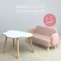 Диван детский Ретро от DIMDOM kids розовый + стол Облако МДФ белый