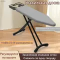 Гладильная доска Напольная, 110 см х 30 см.
