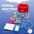 Игровой набор Играй в доктора - мягкий чемоданчик с набором доктора!