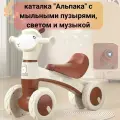 Детская каталка беговел Альпака с мыльными пузырями, музыкой и светом.