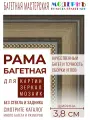 Рама багетная 20х20 для картин, коричневая - 3,8 с, 704-81