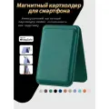 Картхолдер магнитный для смартфона (IPhone) Magsafe с подставкой, вмещает 3 карты, цвет зеленый