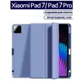 Чехол для планшета Xiaomi Pad 7, Xiaomi Pad 7 Pro (11.2 дюйма), держатель для стилуса, дымчато-фиолетовый