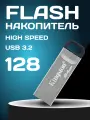 Флешка Kingston DataTraveler Kyson, 128ГБ, USB 3.2, металл, 1шт, серебристая DTKN/128GB