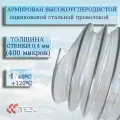 Полиуретановый гибкий воздуховод PU-400-102/5 армированный прозрачный шланг диаметр 102 мм, длина 5 метров. Гибкая гофра для аспирации и стружкоотсоса