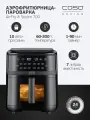 Фритюрница CASO AirFry & Steam 700, съёмная чаша 7 л, 1700 Вт, чёрная