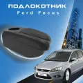 Подлокотник для Ford Focus 3 (2011 2014) / Форд Фокус 3 органайзер, 6 USB для зарядки гаджетов, крепление в подстаканники