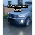 Губа, Сплиттер Hyundai Creta (Чёрный глянец)