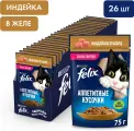 Felix Аппетитные кусочки пауч для кошек (кусочки в желе) Индейка, 75 г. упаковка 26 шт