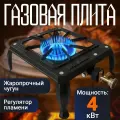 Газовая плита настольная напольная Дачник 4 кВт