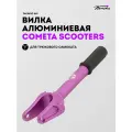 Вилка для трюкового самоката Комета Эклипс IHC Фиолетовая Cometa Scooters