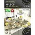Набор посуды 15 предметов для приготовления Royalty Line OSFE с мраморным покрытием, антипригарная, кремовый