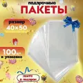 Пакеты прозрачные подарочные 40х50 см. комплект 100 шт. с синей лентой