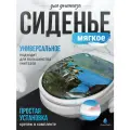 Сиденье для унитаза мягкое Сантис