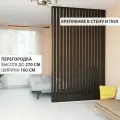 Перегородка реечная для зонирования комнат с натяжными потолками. Перегородка из брусков, реек. Жалюзийная. Крепление стена и пол. Высота до 270 см, ширина 160 см. Цвет венге