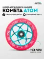 Колесо для трюкового самоката Комета 110мм Атом (Розовый / Голубой)