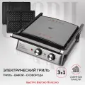 Гриль электрический со съемными панелями 3 в 1 GFGRIL GF-180, гриль-вафли-сковорода
