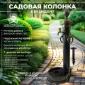 Садовая колонка для воды Президент графитовый в золоте от Ковка-Президент