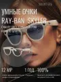 Солнцезащитные умные -очки с экшен камерой Ray Ban Skyler RW4010 670013 52 (Chalky Grey/Cinnamon Pink)