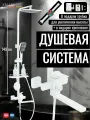 Душевая система с тропическим душем и смесителем с длинным изливом белая HOLFSBERG