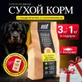 Сухой корм для собак средних и крупных пород Buddy Dinner Gold Line Hypoallergenic с лососем 3 кг + 1 кг в подарок