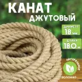 Канат джутовый шлифованный, высший сорт 18 мм, 180 м, Джут 1560 кгс