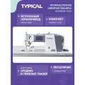 Швейная машина Typical GC6902A-HD4, прямострочная, с шаговыми моторами, стол и голова в комплекте