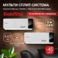 Мульти сплит-система инверторная GoldStar GSA2OI-FM/out-18HN8 + FM/in-07+09HN8/white, комплект
