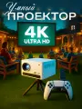 Проектор умный для дома домашний кинотеатр 4К с телефона IOS Android Windows