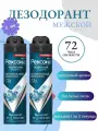 Дезодорант антиперспирант-спрей Rexona Men минеральный комплекс 72ч защита от пота и запаха - 2 штуки
