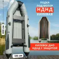 Надувная лодка WAVEPRO 3000, килевая, 3 места, с транцем, надувное дно НДНД