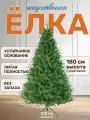Елка искусственная новогодняя National Tree Графская Премиум, 180 см, литая хвоя
