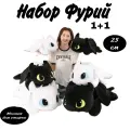 Фурии беззубик дракон набор 2 в 1 игрушки мягкие/ночная и дневная фурия 25 см