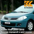 Бампер передний в цвет кузова для Ниссан Тиида Nissan Tiida (2007-2013) K31 - BLUISH GREY - Серо-голубой