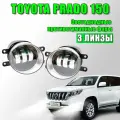 Светодиодные противотуманные фары ПТФ Toyota Prado 150 / Тойота Прадо 150 (2009- н. в.) 2 шт. 60W