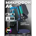 Проводной микрофон Fifine A6 NEO, игровой, RGB, USB, настольный