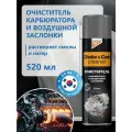 Очиститель топливной системы, карбюратора и воздушной заслонки, раскоксовка двигателя, Kangaroo Choke&carb cleaner