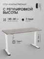 Компьтерный стол LuxAlto регулируемой высоты, столешница ЛДСП 140х60 см Бежево-серая, Белое подстолье