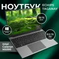 Ноутбук Echips Taganay 15.6' (NB156D-H)