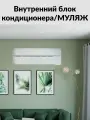 Внутренний блок для кондиционера MSZ - LN 25 VGW/муляж