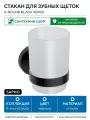 Стакан для зубных щеток Sapho X-round black XB900 Черный стекло на стену