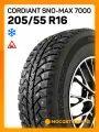 Зимняя шина Cordiant SNO-MAX 7000 шип 205/55/R16 91T шипованная без RunFlat Легковые